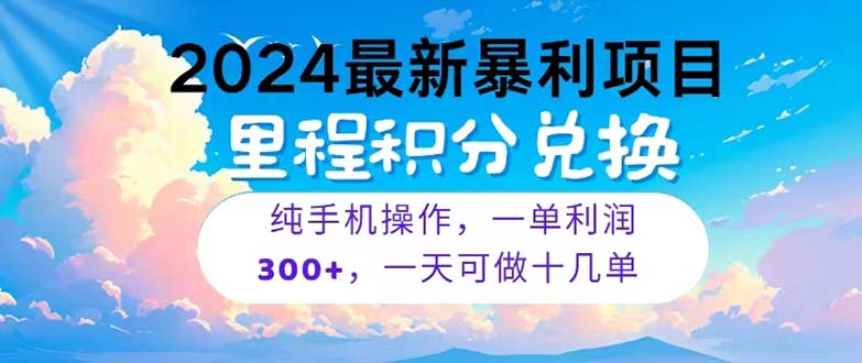 2024最新项目，冷门暴利，暑假马上就到了，整个假期都是高爆发期，一单利润300+四海领钱-网创-知识付费-网创项目资源站-副业项目-创业项目-搞钱项目四海领钱