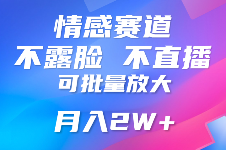 自媒体伤感文案账号，制作简单，流量爆炸账号很容易复制，矩阵月入3W+四海领钱-网创-知识付费-网创项目资源站-副业项目-创业项目-搞钱项目四海领钱