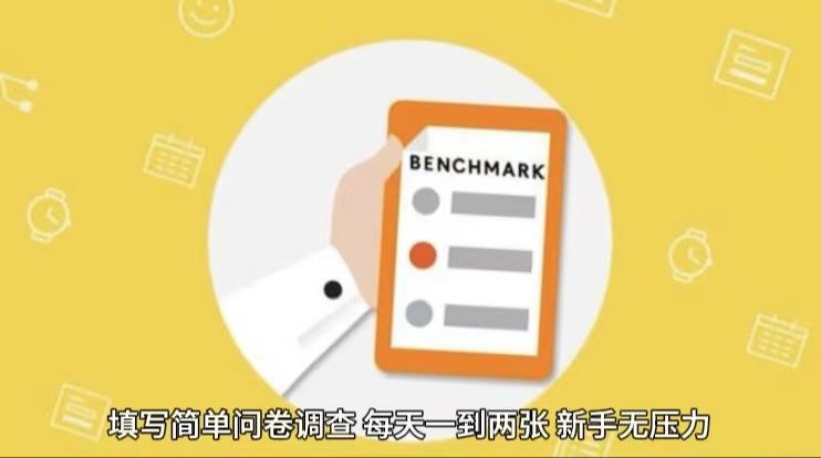 填写问卷调查，轻松一天200＋四海领钱-网创-知识付费-网创项目资源站-副业项目-创业项目-搞钱项目四海领钱