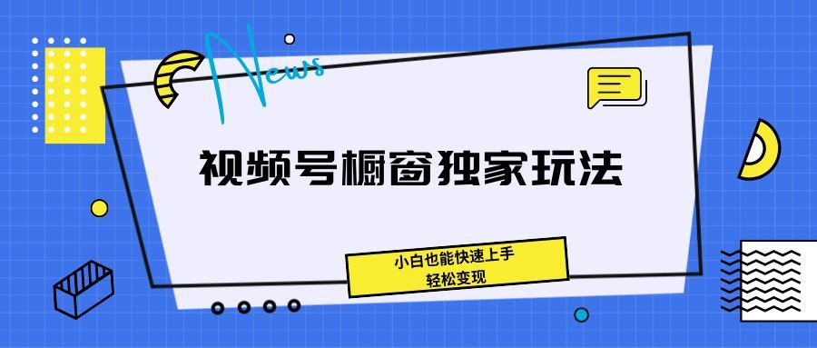 《抖音播剧无人直播最新玩法，不违规，不封号，打造高收益》四海领钱-网创-知识付费-网创项目资源站-副业项目-创业项目-搞钱项目四海领钱