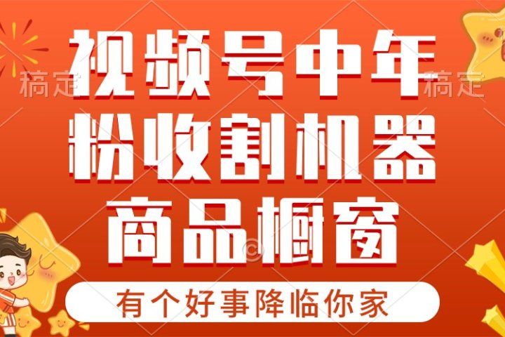 2024视频号最新暴利玩法 双轨变现，单号轻松月入3W+四海领钱-网创-知识付费-网创项目资源站-副业项目-创业项目-搞钱项目四海领钱