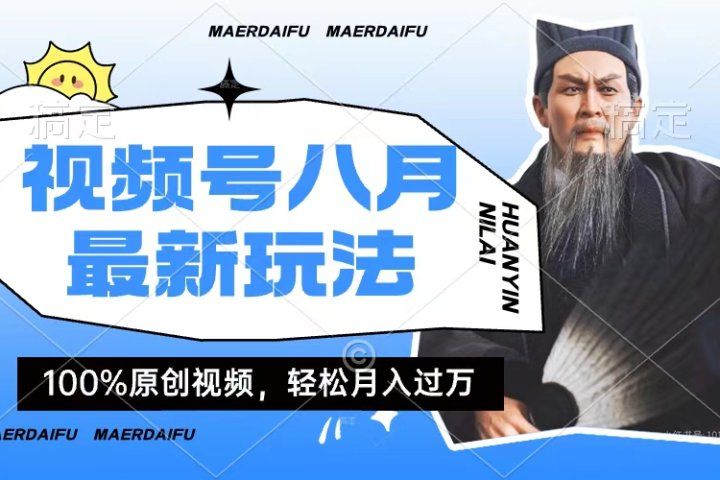 小白轻松上手，利用人物传记视频，赚取高额零花钱四海领钱-网创-知识付费-网创项目资源站-副业项目-创业项目-搞钱项目四海领钱