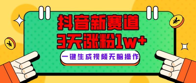 抖音新赛道，3天涨粉1W+，变现多样，giao哥英文语录四海领钱-网创-知识付费-网创项目资源站-副业项目-创业项目-搞钱项目四海领钱