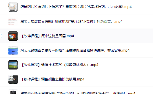 零基础淘宝美工特训营，学完你也能成为淘宝美工大神四海领钱-网创-知识付费-网创项目资源站-副业项目-创业项目-搞钱项目四海领钱