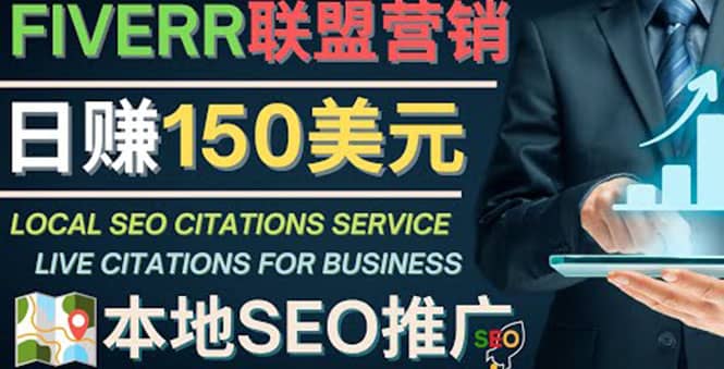推广Google本地SEO服务，每单15美元，日赚150美元，只需发电子邮件四海领钱-网创-知识付费-网创项目资源站-副业项目-创业项目-搞钱项目四海领钱
