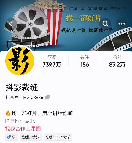 抖影裁缝·影视解说进阶课程【高级班】，学完能独立完成电影解说视频的制作与分发四海领钱-网创-知识付费-网创项目资源站-副业项目-创业项目-搞钱项目四海领钱