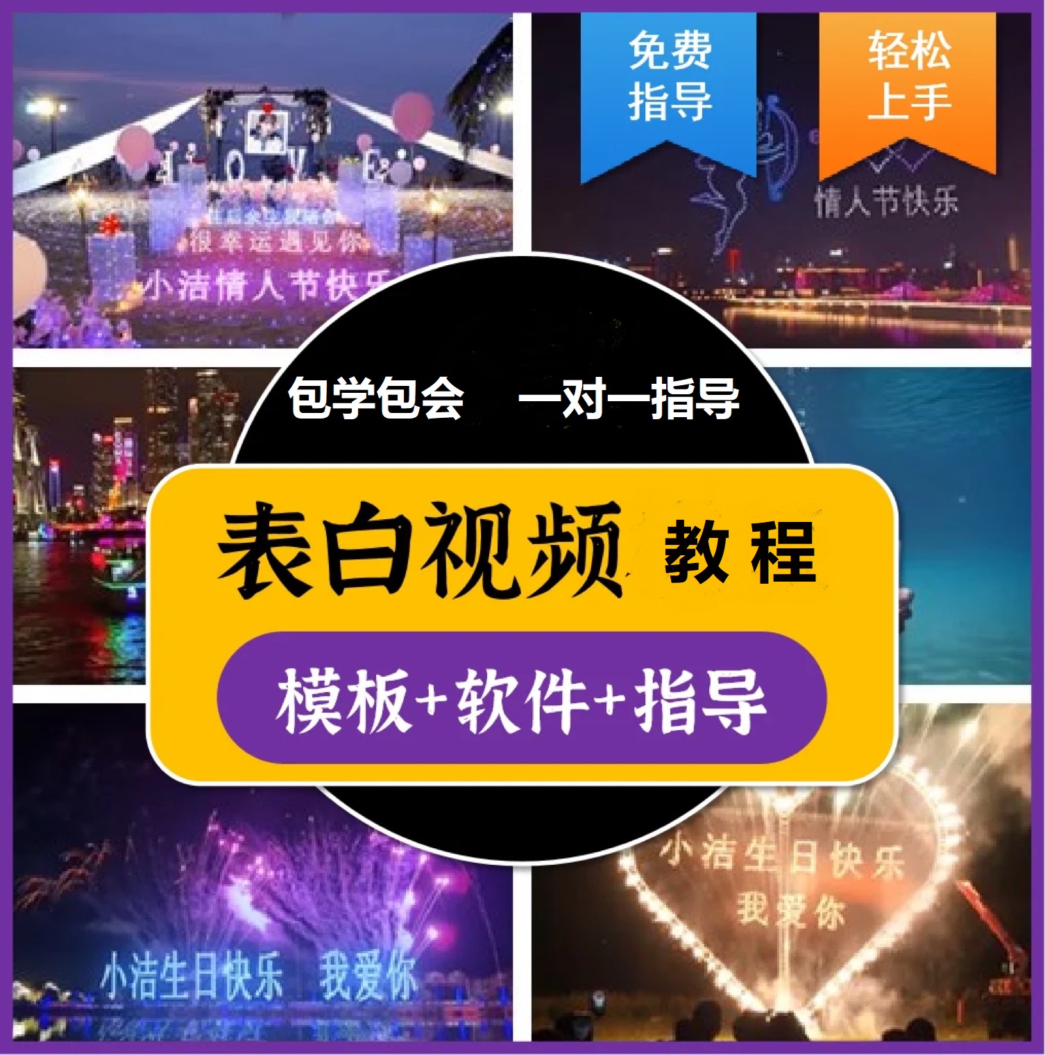 图片[1]四海领钱-网创-知识付费-网创项目资源站-副业项目-创业项目-搞钱项目抖音目前火爆项目-表白定制：半无人直播，完整视频教程+模板+软件！四海领钱-网创-知识付费-网创项目资源站-副业项目-创业项目-搞钱项目四海领钱