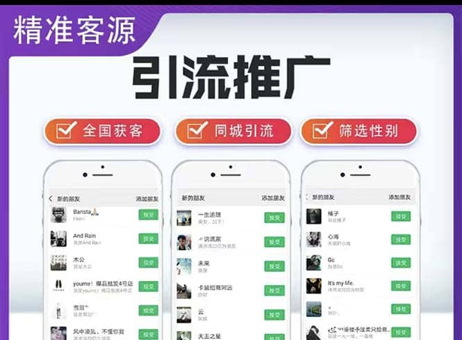 微信简单易上手引流方法，无门槛 小白即可操作 日引流300+【详细玩法教程】四海领钱-网创-知识付费-网创项目资源站-副业项目-创业项目-搞钱项目四海领钱
