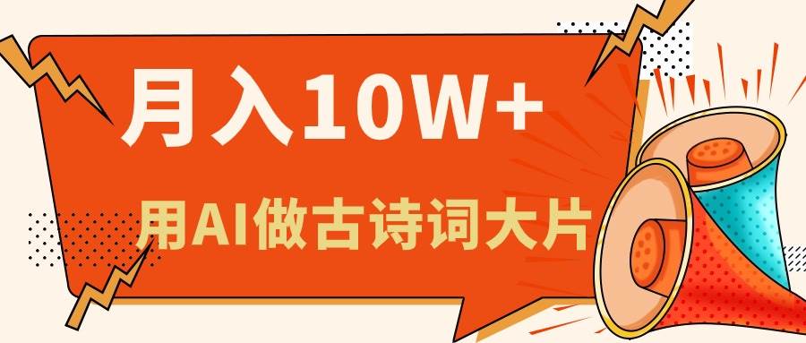 利用AI做古诗词绘本，新手小白也能很快上手，轻松月入六位数四海领钱-网创-知识付费-网创项目资源站-副业项目-创业项目-搞钱项目四海领钱