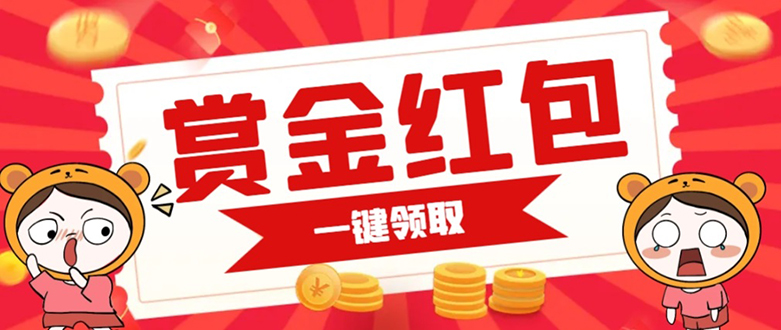 赏金红包推广单页 可以任意地方挂载 支持一键领取红包【完整单页+搭建教程四海领钱-网创-知识付费-网创项目资源站-副业项目-创业项目-搞钱项目四海领钱