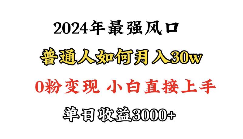 小游戏直播最强风口，小游戏直播月入30w，0粉变现，最适合小白做的项目四海领钱-网创-知识付费-网创项目资源站-副业项目-创业项目-搞钱项目四海领钱