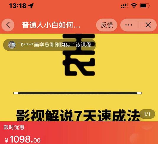 表哥电影·影视解说7天速成法：普通人一台电脑或者一部手机，小白快速起号四海领钱-网创-知识付费-网创项目资源站-副业项目-创业项目-搞钱项目四海领钱