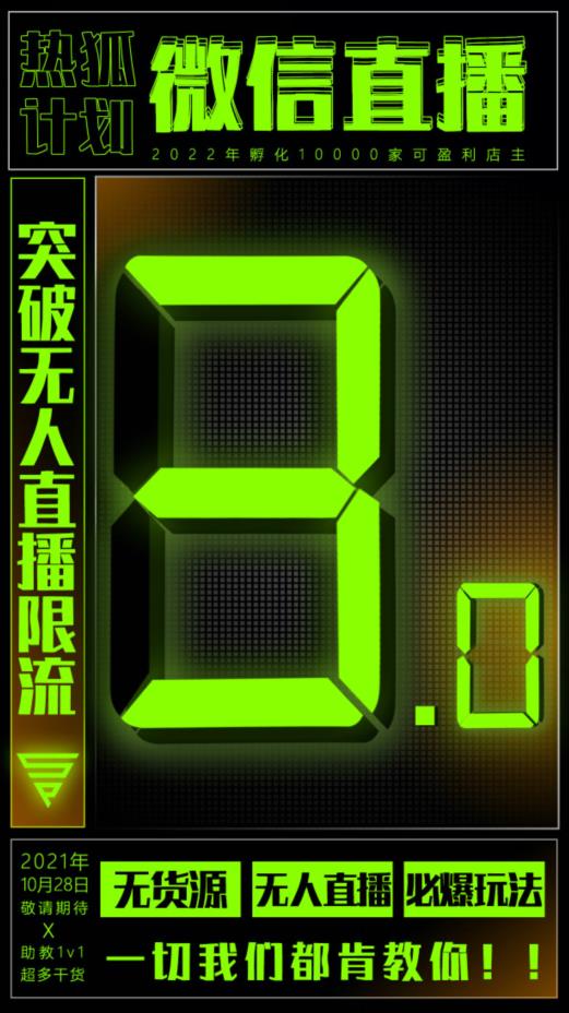 微信直播视频号3.0课程，突破无人直播限流四海领钱-网创-知识付费-网创项目资源站-副业项目-创业项目-搞钱项目四海领钱