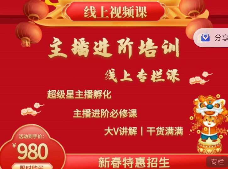 2022主播进阶培训，超级星主播孵化，主播进阶必修课四海领钱-网创-知识付费-网创项目资源站-副业项目-创业项目-搞钱项目四海领钱