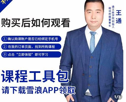 现学现卖收钱班，学会快速识别不同客户，不浪费时间四海领钱-网创-知识付费-网创项目资源站-副业项目-创业项目-搞钱项目四海领钱
