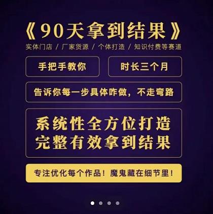 90天拿到结果，职业文案全体系方法论，告诉你每一步具体咋做，不走弯路四海领钱-网创-知识付费-网创项目资源站-副业项目-创业项目-搞钱项目四海领钱