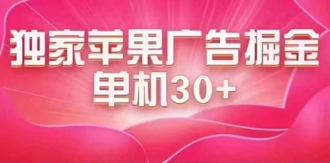 最新苹果系统独家小游戏刷金 单机日入30-50 稳定长久吃肉玩法四海领钱-网创-知识付费-网创项目资源站-副业项目-创业项目-搞钱项目四海领钱
