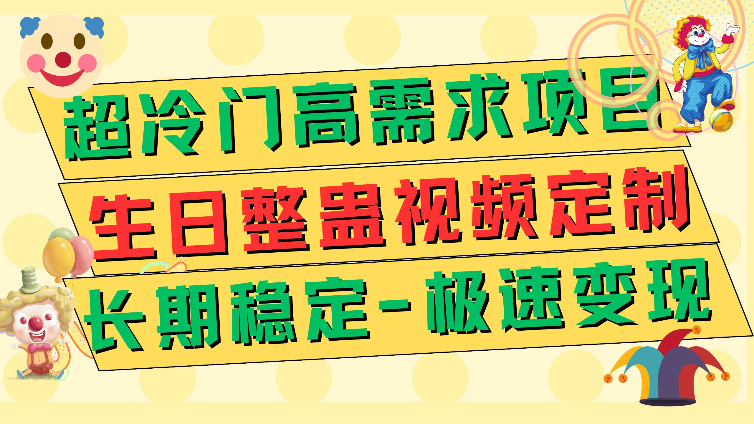 高端朋友圈打造，卖虚拟资源月入5万四海领钱-网创-知识付费-网创项目资源站-副业项目-创业项目-搞钱项目四海领钱