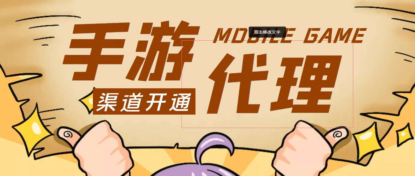 外面收费1000+的手游代理项目、收益无上限四海领钱-网创-知识付费-网创项目资源站-副业项目-创业项目-搞钱项目四海领钱