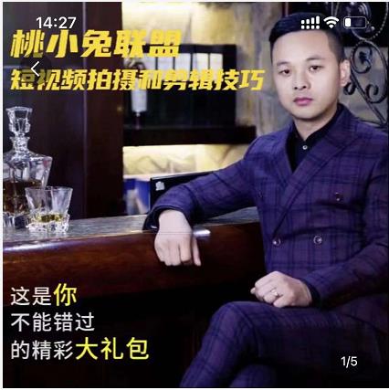 桃小兔联盟短视频拍摄和剪辑技巧四海领钱-网创-知识付费-网创项目资源站-副业项目-创业项目-搞钱项目四海领钱