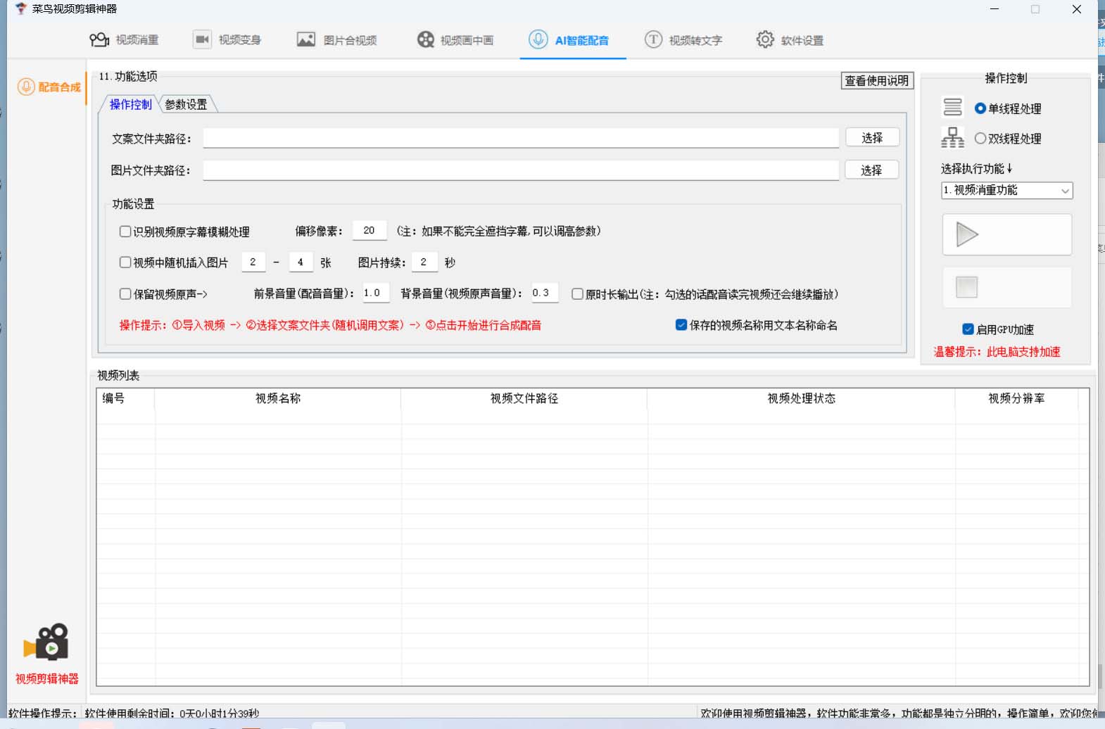 图片[4]四海领钱-网创-知识付费-网创项目资源站-副业项目-创业项目-搞钱项目菜鸟视频剪辑助手，剪辑简单，编辑更轻松【软件+操作教程】四海领钱-网创-知识付费-网创项目资源站-副业项目-创业项目-搞钱项目四海领钱
