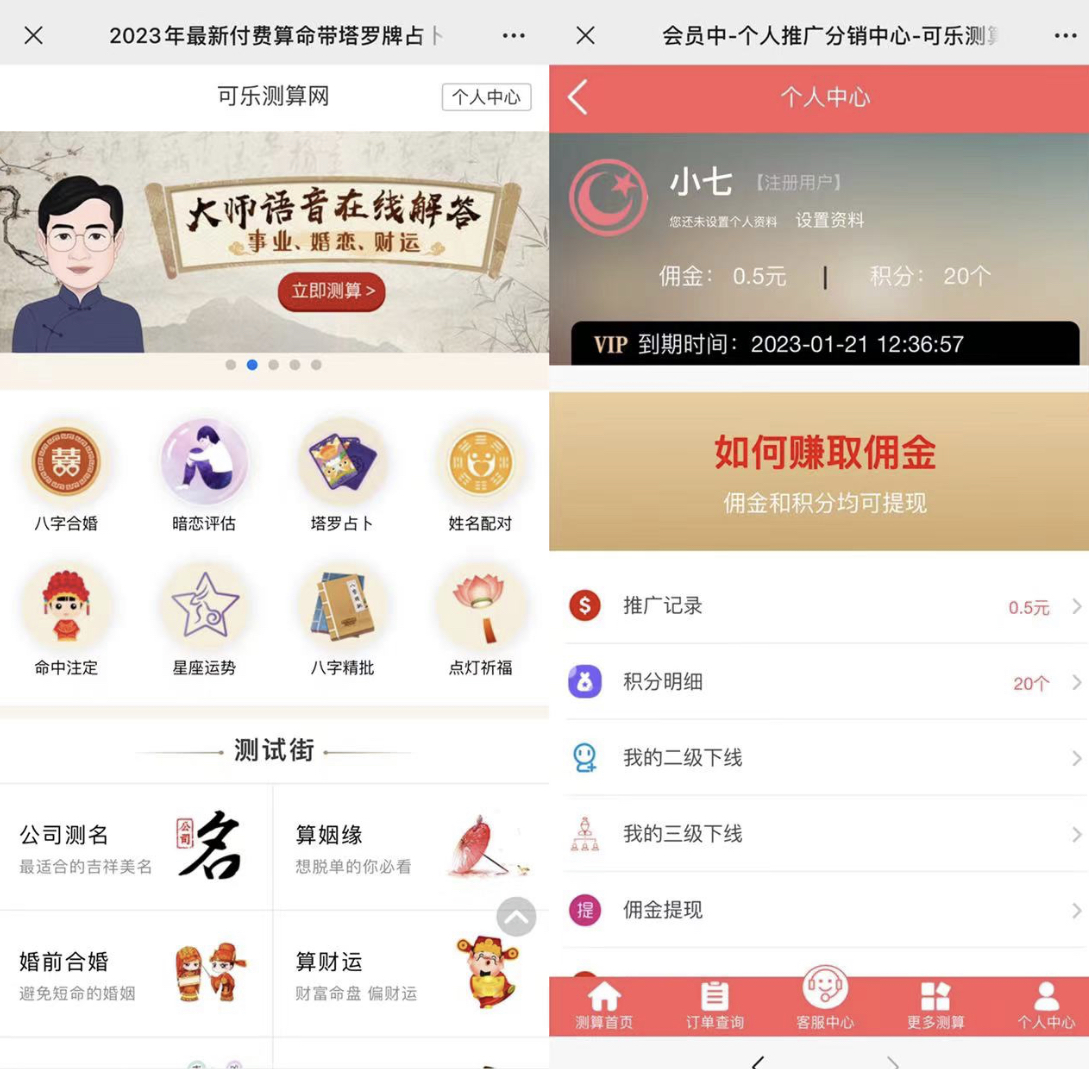 图片[1]四海领钱-网创-知识付费-网创项目资源站-副业项目-创业项目-搞钱项目外面卖1888的2023最火算命测算系统 对接易支付 微信支付宝官方(源码+教程)四海领钱-网创-知识付费-网创项目资源站-副业项目-创业项目-搞钱项目四海领钱