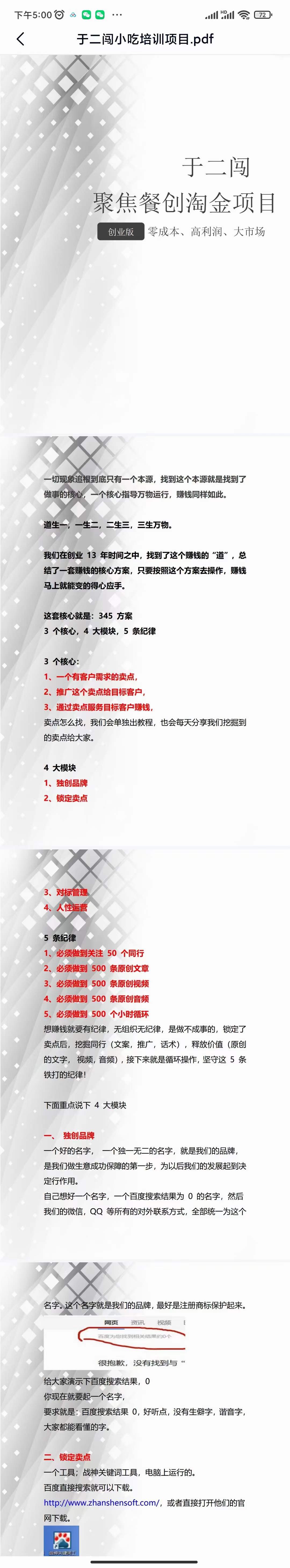 图片[4]四海领钱-网创-知识付费-网创项目资源站-副业项目-创业项目-搞钱项目小吃配方淘金项目：0成本、高利润、大市场，一天赚600到6000【含配方】四海领钱-网创-知识付费-网创项目资源站-副业项目-创业项目-搞钱项目四海领钱