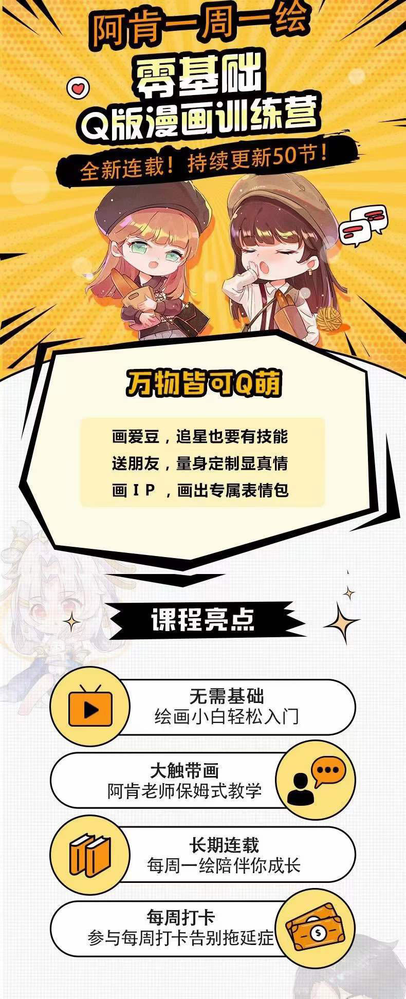图片[1]四海领钱-网创-知识付费-网创项目资源站-副业项目-创业项目-搞钱项目零基础Q版漫画训练营：万物皆可Q萌，绘画小白轻松入门四海领钱-网创-知识付费-网创项目资源站-副业项目-创业项目-搞钱项目四海领钱