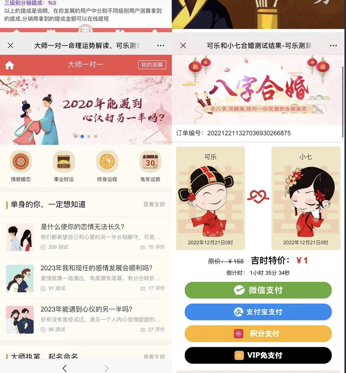 图片[2]四海领钱-网创-知识付费-网创项目资源站-副业项目-创业项目-搞钱项目外面卖1888的2023最火算命测算系统 对接易支付 微信支付宝官方(源码+教程)四海领钱-网创-知识付费-网创项目资源站-副业项目-创业项目-搞钱项目四海领钱