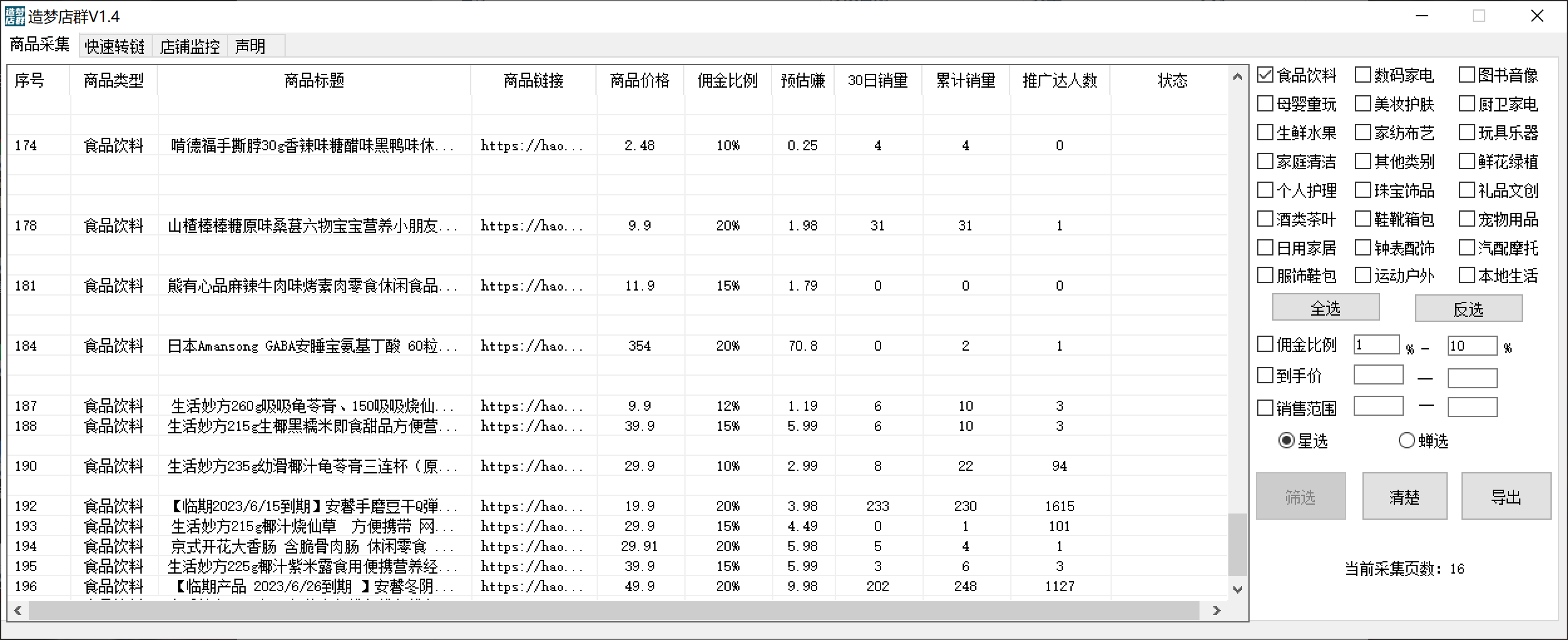 图片[1]四海领钱-网创-知识付费-网创项目资源站-副业项目-创业项目-搞钱项目最新市面上卖600的抖音拼多多店群助手，快速分析商品热度，助力带货营销四海领钱-网创-知识付费-网创项目资源站-副业项目-创业项目-搞钱项目四海领钱