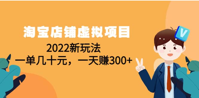 淘宝店铺虚拟项目：2022新玩法四海领钱-网创-知识付费-网创项目资源站-副业项目-创业项目-搞钱项目四海领钱