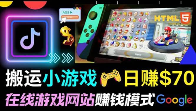 通过自由职业者网站出售Html5赚钱 搬运网页，手机小游戏，日赚70美元四海领钱-网创-知识付费-网创项目资源站-副业项目-创业项目-搞钱项目四海领钱