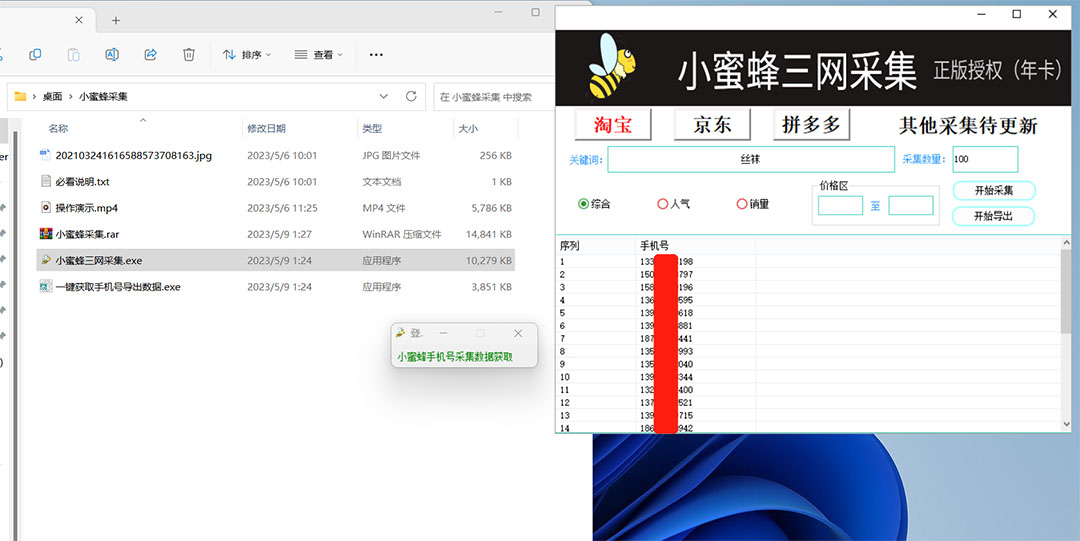 图片[1]四海领钱-网创-知识付费-网创项目资源站-副业项目-创业项目-搞钱项目小蜜蜂三网采集，全新采集客源京东拼多多淘宝客户一键导出四海领钱-网创-知识付费-网创项目资源站-副业项目-创业项目-搞钱项目四海领钱