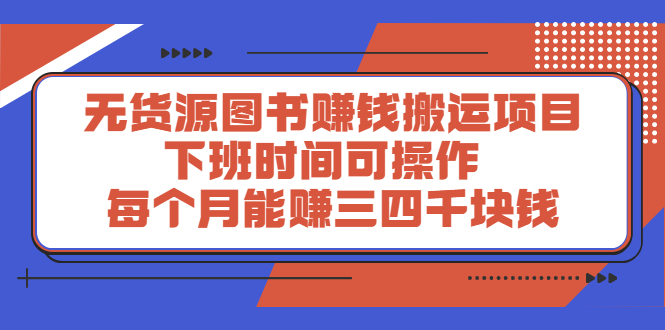 多渔日记·图书项目，价值299元四海领钱-网创-知识付费-网创项目资源站-副业项目-创业项目-搞钱项目四海领钱