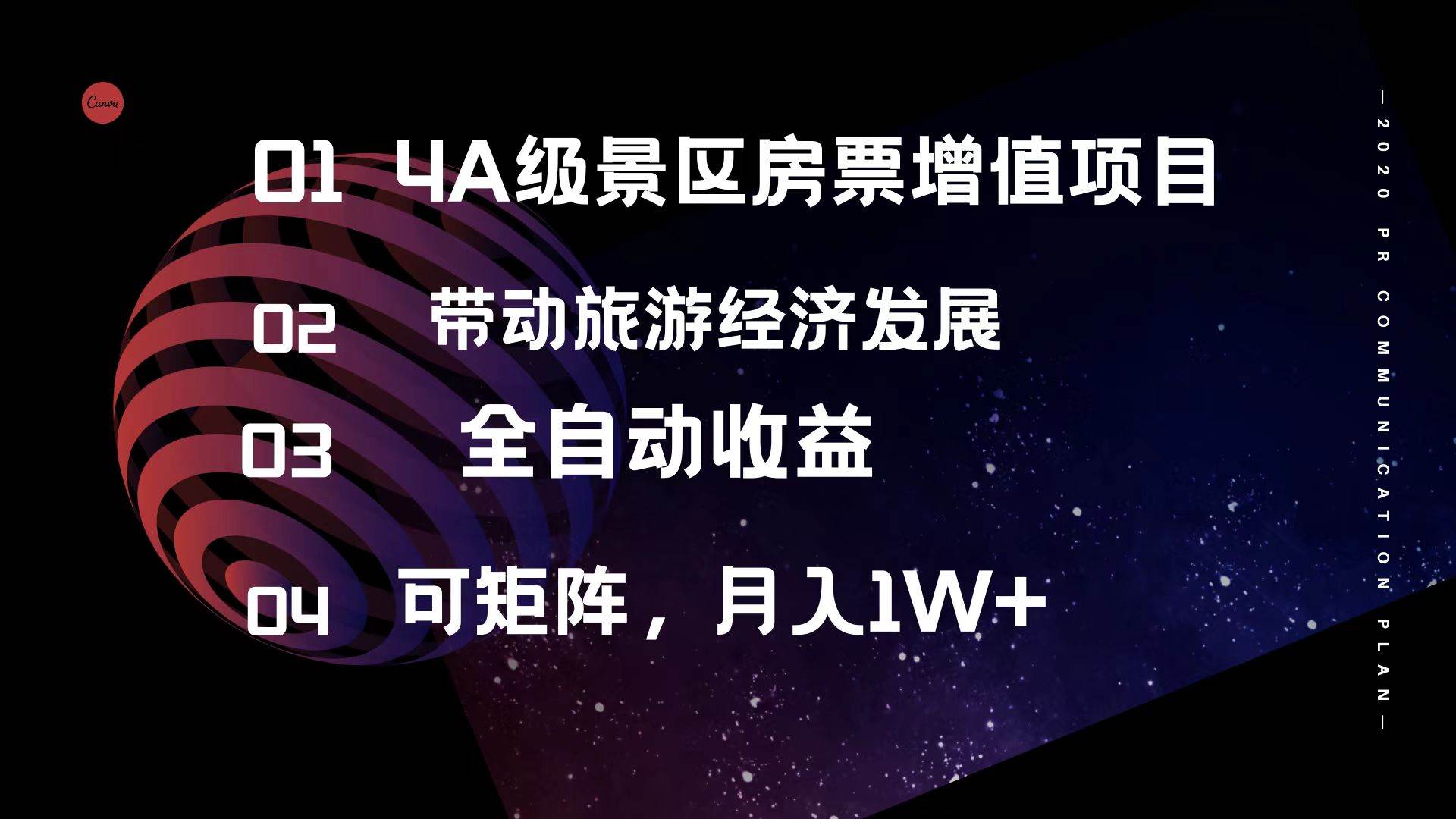 4A级景区房票增值项目  带动旅游经济发展 全自动收益 可矩阵 月入1w+四海领钱-网创-知识付费-网创项目资源站-副业项目-创业项目-搞钱项目四海领钱