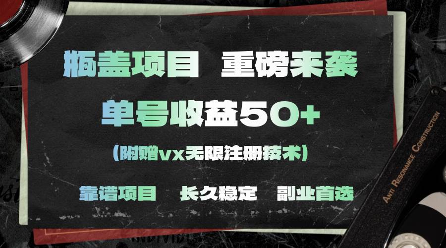 一分钟一单，一单利润30+，适合小白操作四海领钱-网创-知识付费-网创项目资源站-副业项目-创业项目-搞钱项目四海领钱