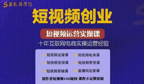 帽哥:短视频创业带货实操课，好物分享零基础快速起号四海领钱-网创-知识付费-网创项目资源站-副业项目-创业项目-搞钱项目四海领钱