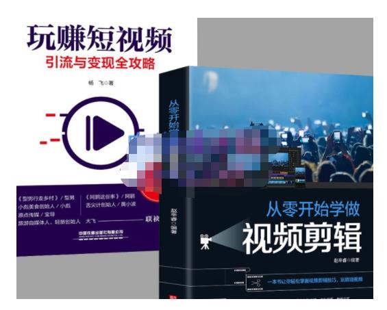 抖音短视频创业视频剪辑从入门到精通，让你快速玩转短视频运营，用你所学习技能变现四海领钱-网创-知识付费-网创项目资源站-副业项目-创业项目-搞钱项目四海领钱