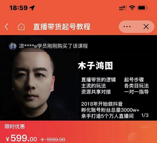 木子鸿图0粉直播带货起号教程，直播带货的逻辑起号步骤主流玩法四海领钱-网创-知识付费-网创项目资源站-副业项目-创业项目-搞钱项目四海领钱
