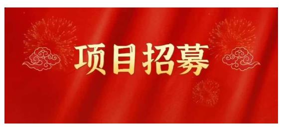 高鹏圈·蓝海中视频项目，长期项目，可以说字节不倒，项目就可以一直做！四海领钱-网创-知识付费-网创项目资源站-副业项目-创业项目-搞钱项目四海领钱
