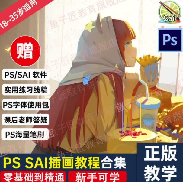 【鱼子匠】原画插画全套录播课程，快速学习动漫插画技术四海领钱-网创-知识付费-网创项目资源站-副业项目-创业项目-搞钱项目四海领钱