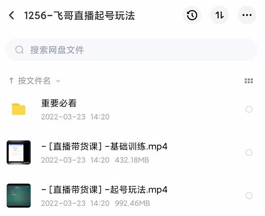 2022合兴社抖音直播起号，飞哥抖音直播起号玩法四海领钱-网创-知识付费-网创项目资源站-副业项目-创业项目-搞钱项目四海领钱