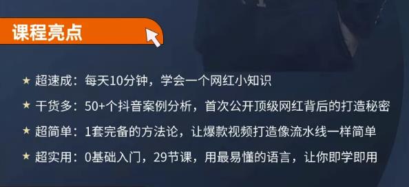 地产网红打造24式，教你0门槛玩转地产短视频，轻松做年入百万的地产网红四海领钱-网创-知识付费-网创项目资源站-副业项目-创业项目-搞钱项目四海领钱