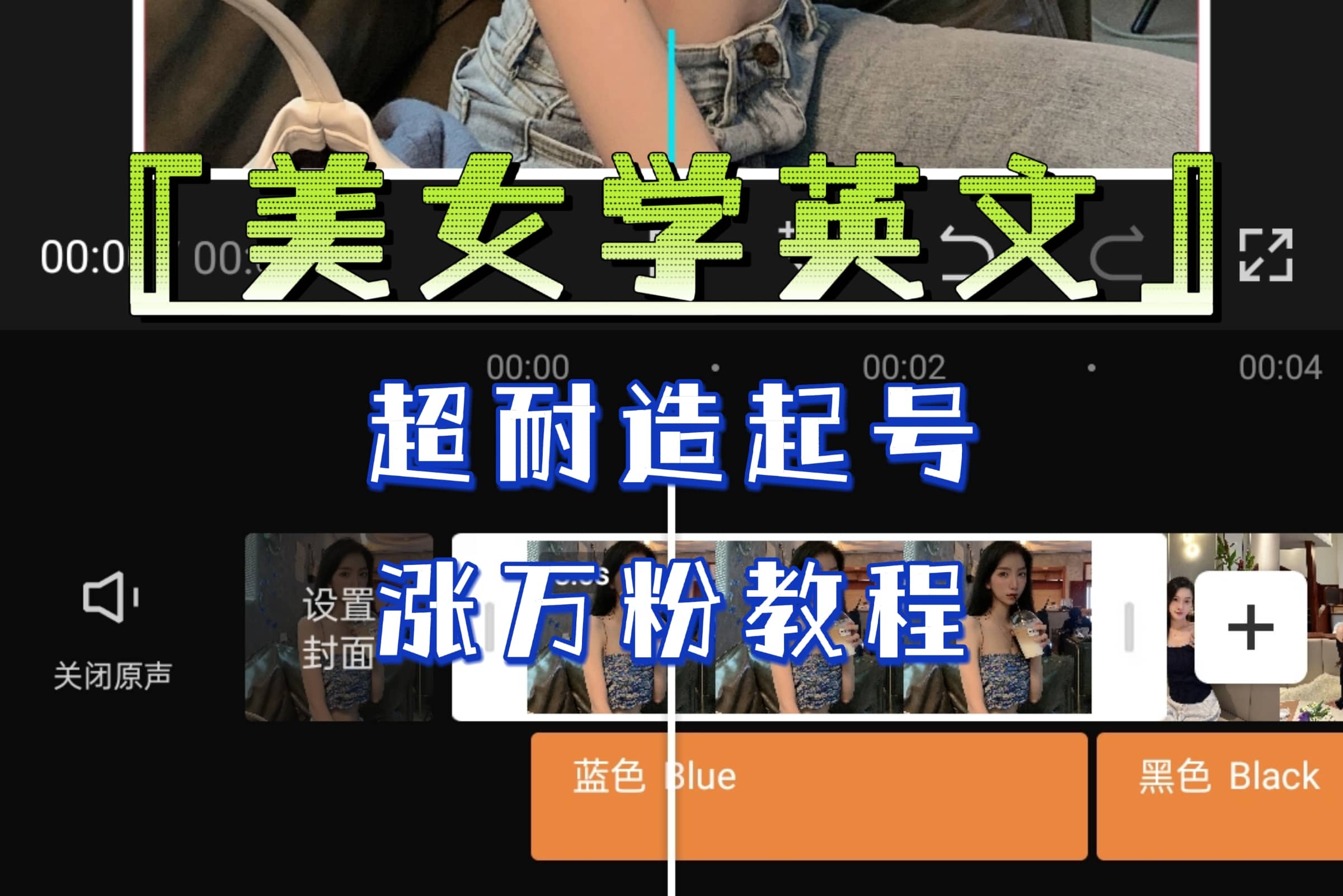 某公众号付费文章《“美女学英文”超耐造起号、涨万粉教程》亲测效果爆炸四海领钱-网创-知识付费-网创项目资源站-副业项目-创业项目-搞钱项目四海领钱