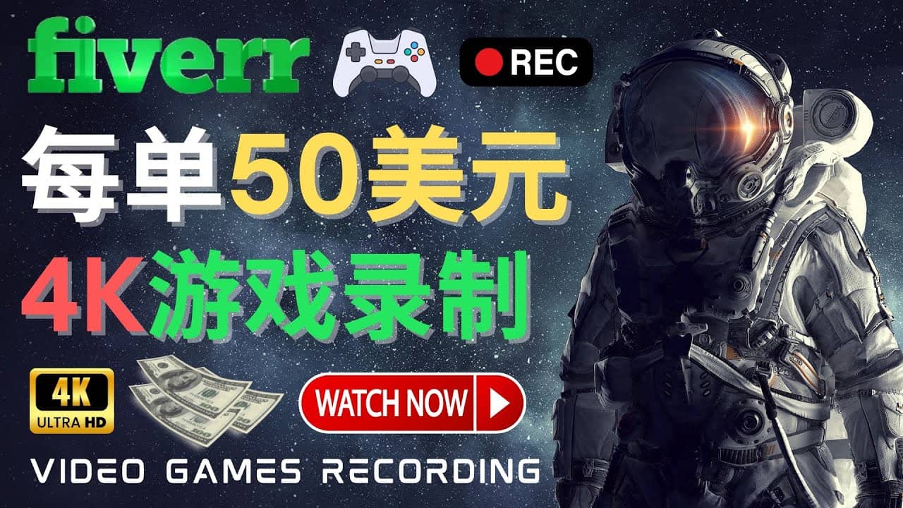边玩游戏边赚钱的方法，每小时5美元，每单可赚50美元以上四海领钱-网创-知识付费-网创项目资源站-副业项目-创业项目-搞钱项目四海领钱