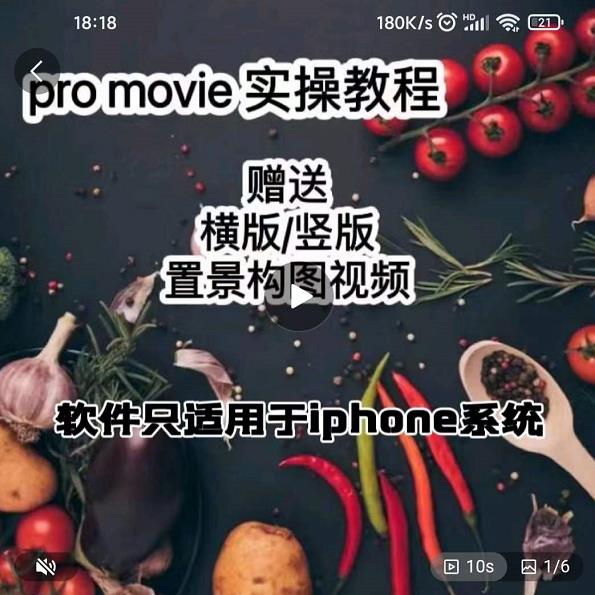 漆十二美食摄影，25​节promovie实操高手课节四海领钱-网创-知识付费-网创项目资源站-副业项目-创业项目-搞钱项目四海领钱