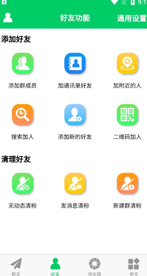 微商羽翼2.2.6版本无会员无更新版本，量清理微信群聊、未读消息、拷贝朋友等四海领钱-网创-知识付费-网创项目资源站-副业项目-创业项目-搞钱项目四海领钱