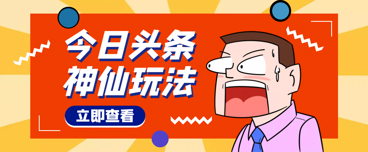 头条神仙玩法秒过原创，全程手机无脑操作四海领钱-网创-知识付费-网创项目资源站-副业项目-创业项目-搞钱项目四海领钱
