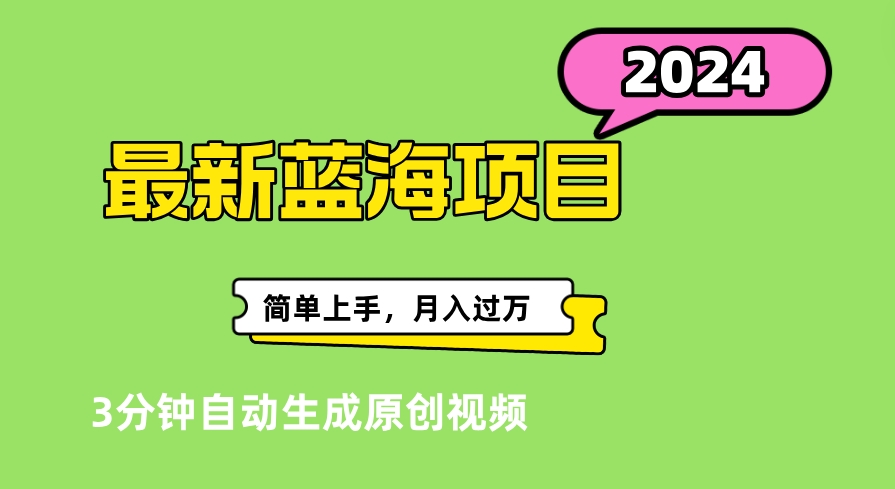 最新视频号分成计划超级玩法揭秘，轻松爆流百万播放，轻松月入过万四海领钱-网创-知识付费-网创项目资源站-副业项目-创业项目-搞钱项目四海领钱