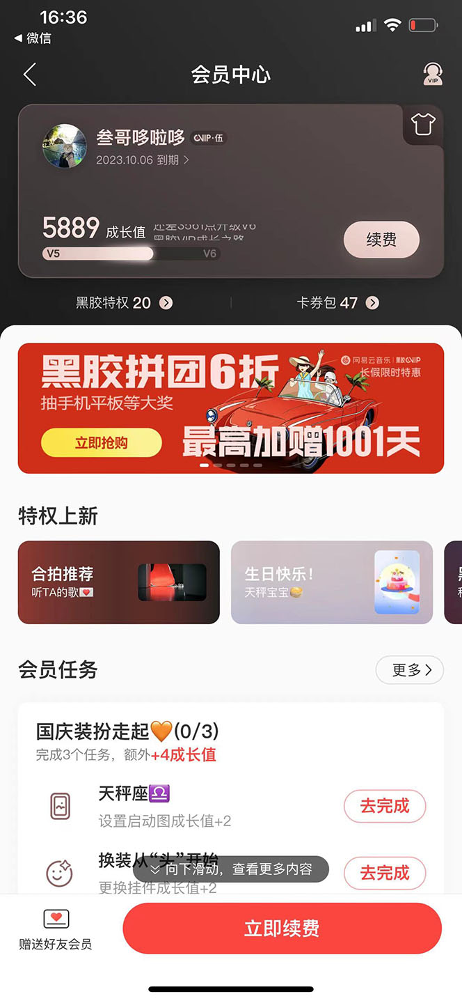 图片[1]四海领钱-网创-知识付费-网创项目资源站-副业项目-创业项目-搞钱项目网易云撸黑胶年卡及变现方法，收益可无限放大四海领钱-网创-知识付费-网创项目资源站-副业项目-创业项目-搞钱项目四海领钱